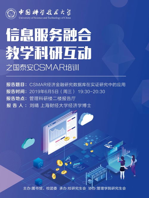 信息服務(wù)融合與教學科研互動 國泰安CSMAR培訓(xùn)的價值探索