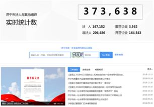 濟(jì)寧市統(tǒng)一社會(huì)信用代碼信息服務(wù)網(wǎng)查詢量突破萬次，助推政務(wù)數(shù)據(jù)高效應(yīng)用
